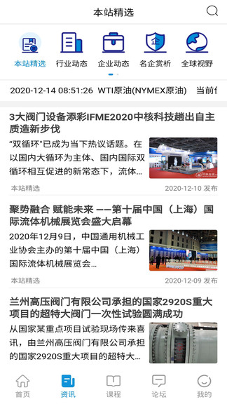 閥門之家網(wǎng) v0.0.67 安卓版 1