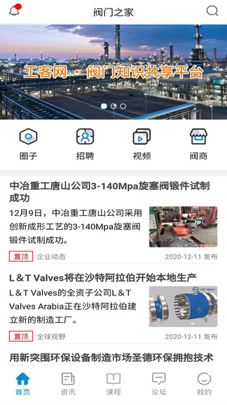 閥門之家網(wǎng) v0.0.67 安卓版 3