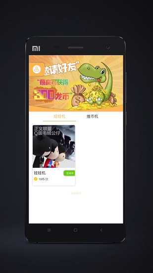 大龍抓娃娃機 v1.5.2 安卓版 2