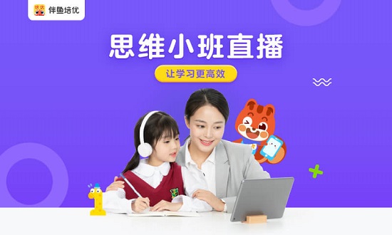 伴魚培優(yōu)官方版 v1.2.0920 安卓版 1