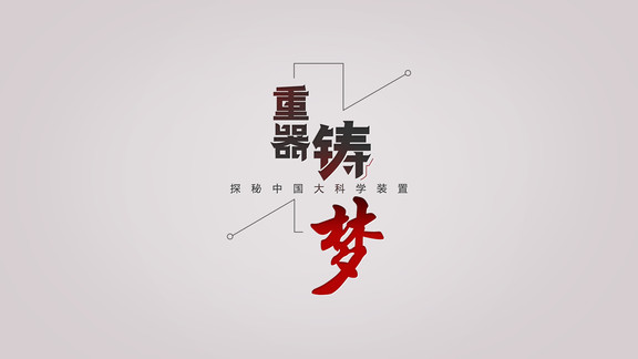 重器鑄夢 v1.7.5 最新版 1