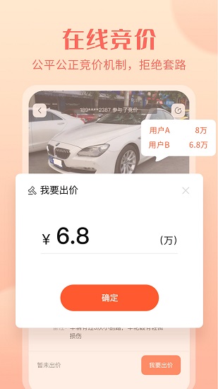 小美二手車官方版 v1.2.2 安卓版 0