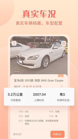 小美二手車app下載