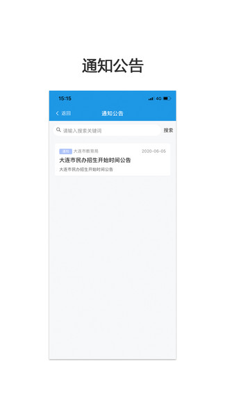 大連市義務(wù)教育民辦學(xué)校招生系統(tǒng)app v1.1.1 安卓版 0