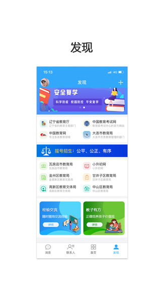 大連民辦學(xué)校招生app 民辦學(xué)校招生app下載
