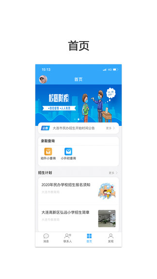 大連市義務(wù)教育民辦學(xué)校招生系統(tǒng)app v1.1.1 安卓版 3