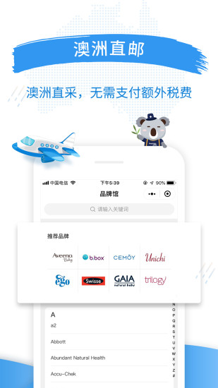 澳洲po藥房 v3.9.0 安卓版 0