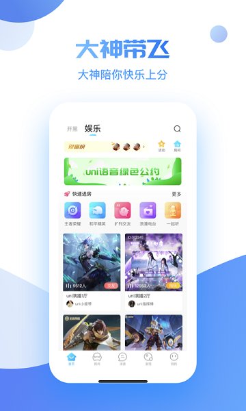 uni語(yǔ)音最新版 v2.2.13 安卓版 3
