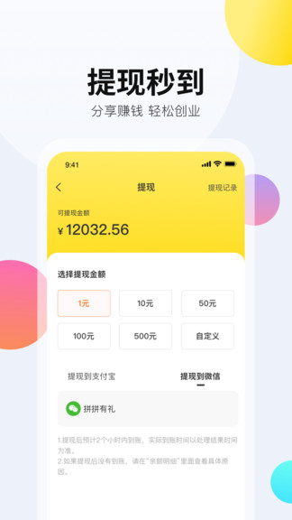 拼拼有禮官方版 v1.7.10 安卓版 1