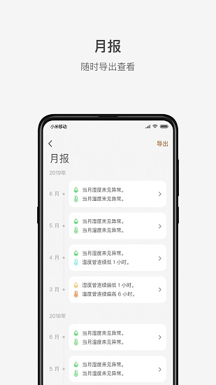 李吉他溫濕度官方版 v2.0.1 最新版 0