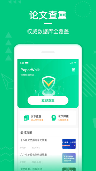 PaperWalk論文查重 v1.2.8 安卓版 0