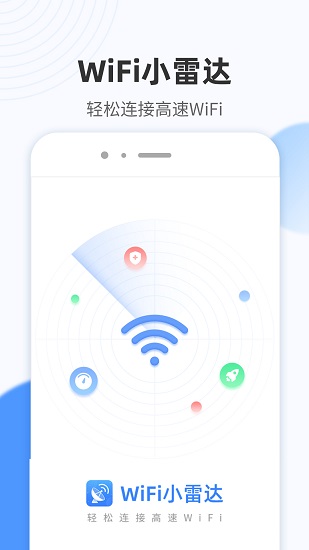 WiFi小雷達(dá) WiFi小雷達(dá)app