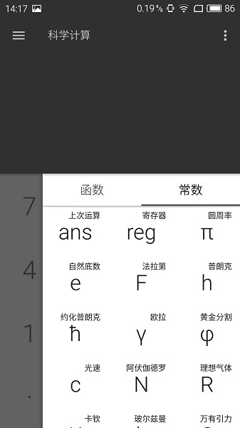 天天計算器app手機(jī)版2