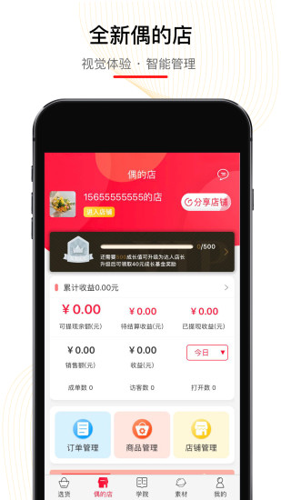 偶的店 v2.5.8 安卓版 0