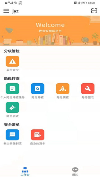 校園雙預(yù)防 v2.1.0 安卓版 0