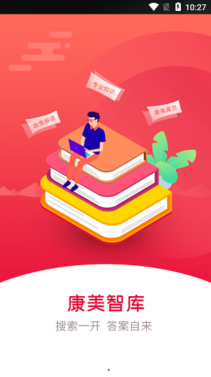 康美集勢官方版 v1.1.6 安卓版 0