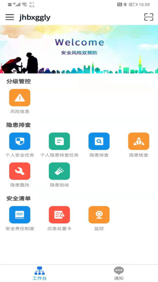 企業(yè)雙預(yù)防系統(tǒng)app v1.3.8 安卓版 0