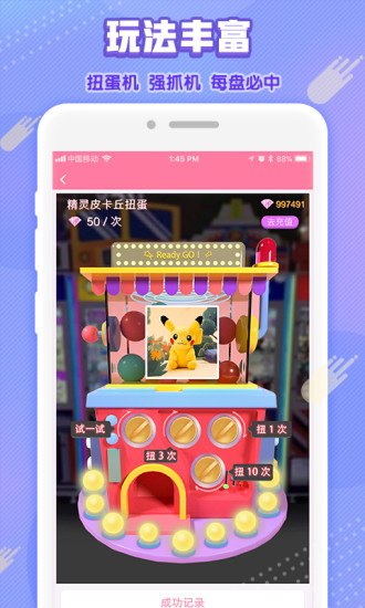 免費(fèi)娃娃機(jī)游戲最新版 v1.1.4 安卓版 3