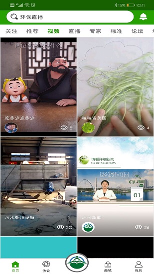 环保直播 环保直播app