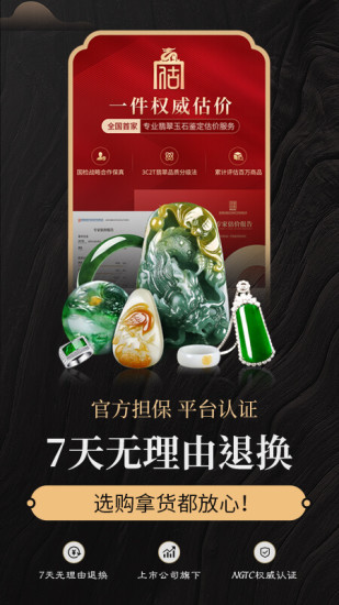 一件翡翠文玩平臺 v5.8.0 安卓版 1