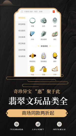 一件翡翠文玩平臺 v5.8.0 安卓版 3