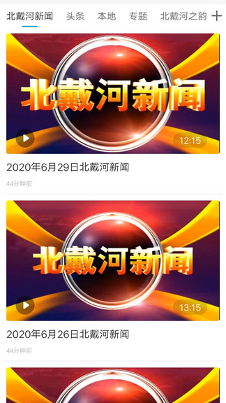 冀云北戴河 v1.6.1 安卓版 2