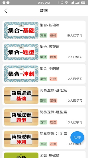 貝葉斯數(shù)學(xué) v1.0.2 安卓版 2