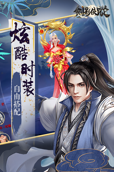 劍影俠蹤最新版 v1.0.0 安卓版 0