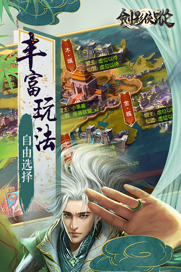 劍影俠蹤手游下載