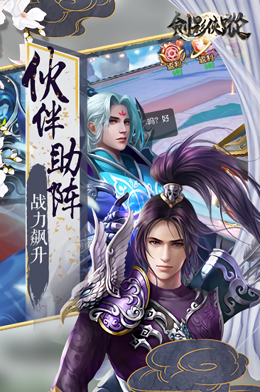 劍影俠蹤最新版 v1.0.0 安卓版 2