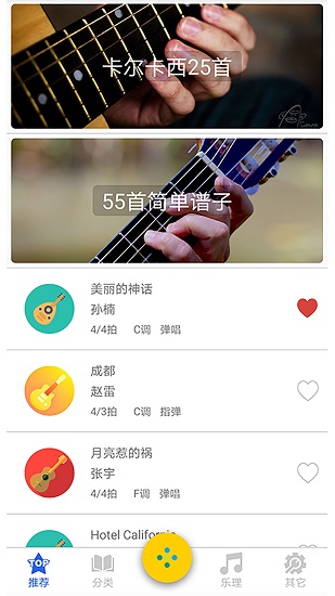 吉他譜之家正式版 v1.1.5 安卓版 0
