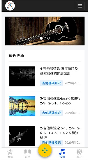 吉他譜之家 吉他譜之家app