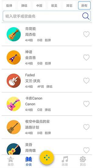 吉他譜之家正式版 v1.1.5 安卓版 2