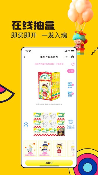 pookie盲盒 v1.2.0 安卓版 0