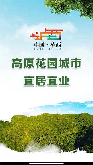 紅高原瀘西 v1.0.2 安卓版 0