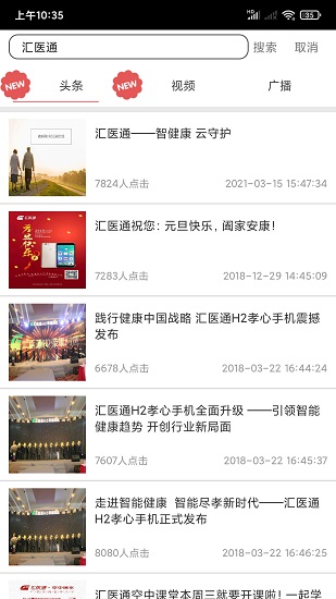 匯醫(yī)通官方版0