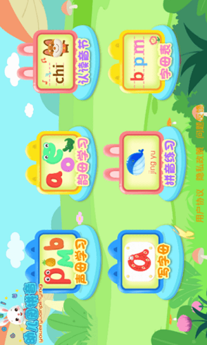 幼兒園拼音手機(jī)版 v21 安卓版 2