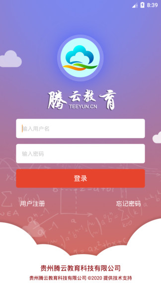 騰教云在線教育上課平臺 v4.2.0 安卓版 0