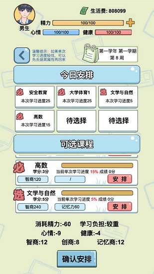 大學(xué)模擬器手游下載