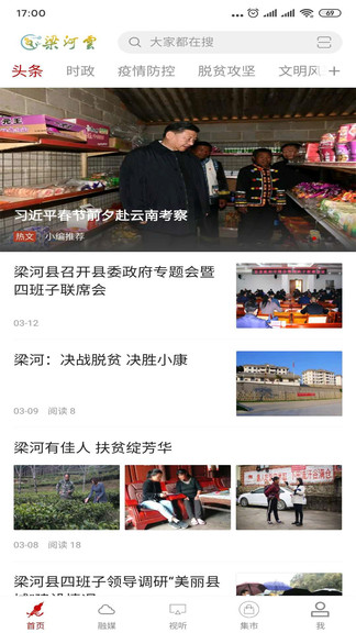 梁河云 v1.0.2 安卓版 0