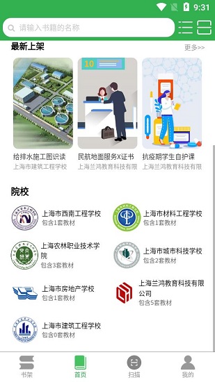 蘭鴻立體教材 蘭鴻立體教材安卓版