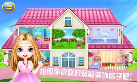 公主的娃娃屋游戲下載