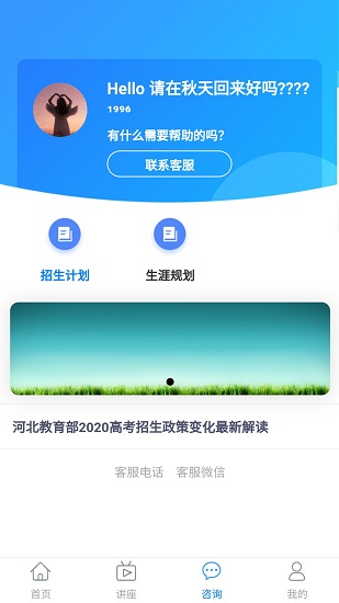 思課升學(xué)規(guī)劃 v1.2.0 安卓版 0