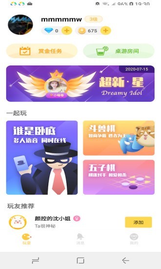 玩咩 v1.0.10 安卓版 0