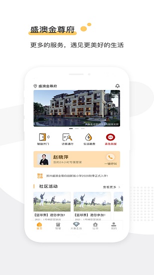 盛澳物業(yè)app
