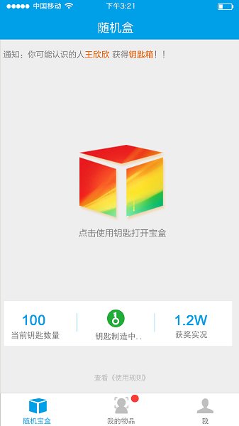 隨機(jī)寶盒官方版 v1.0.0 安卓版 0