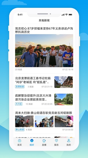 撫遠(yuǎn)融媒體中心客戶端 v3.6.7 安卓版 0
