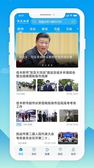撫遠(yuǎn)融媒app