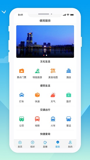 撫遠(yuǎn)融媒體中心客戶端 v3.6.7 安卓版 2