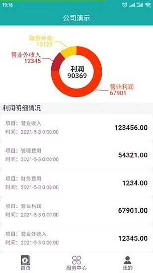代賬助手最新版 v1.8 安卓版 2
